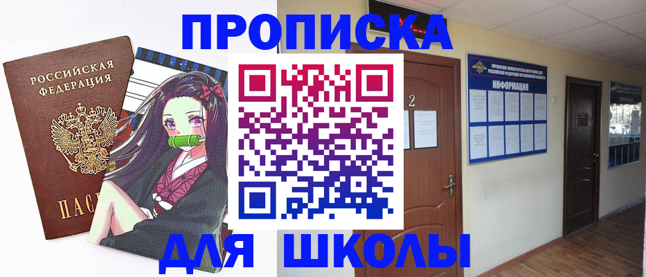 временная регистрация недорого в Углегорске
