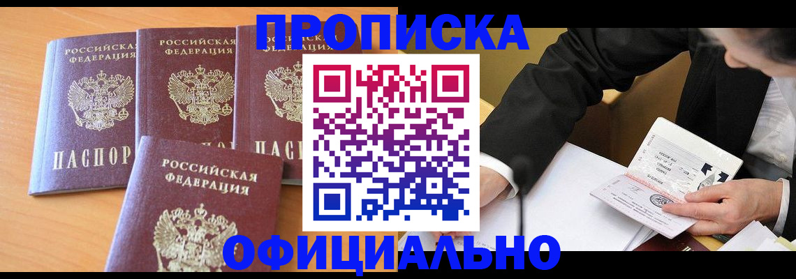 временная регистрация для всех в Углегорске
